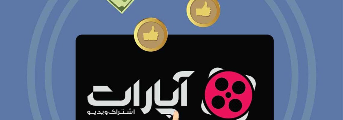 تبلیغات در فیلیمو یا آپارات؛ کدام بهتر است؟