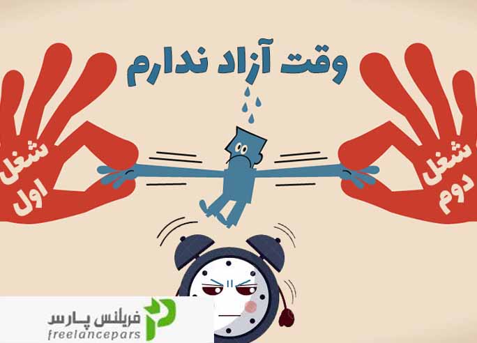 همه چیزهایی که باید برای پیدا کردن شغل دوم بدانید