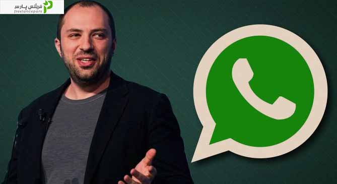 ۱۰ مورد از جذاب ترین رازهای موفقیت جان کوم خالق واتس اپ