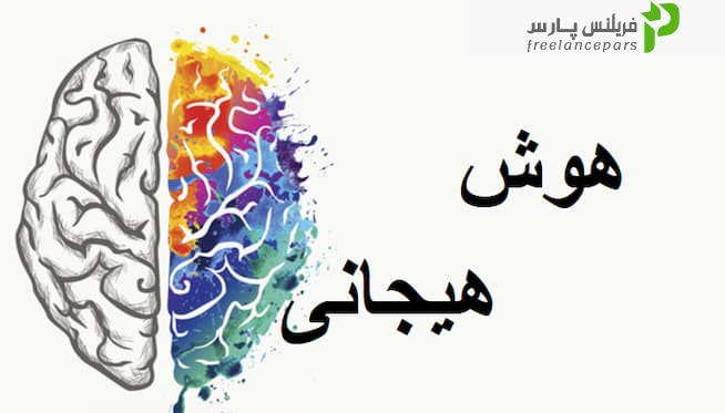 هوش هیجانی خود را با این ۱۶ روش افزایش دهید