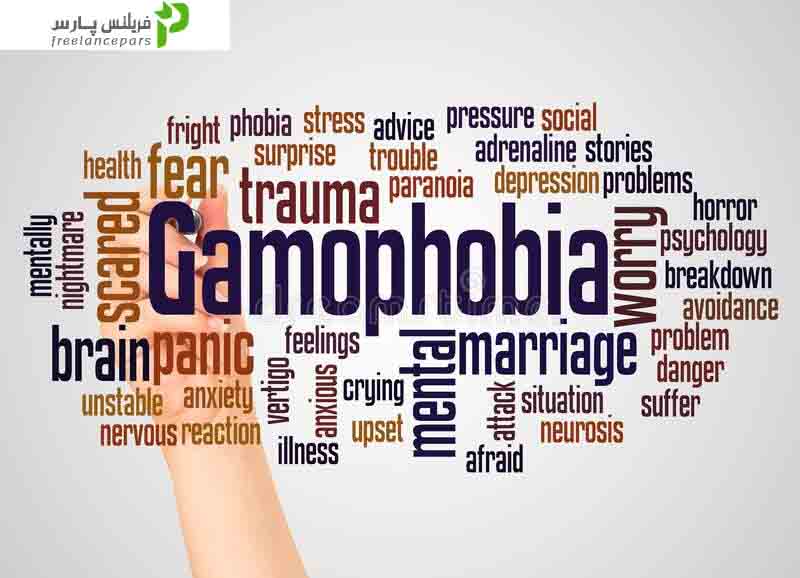چرا باید گاموفوبیا یا ترس از ازدواج را جدی بگیریم؟
