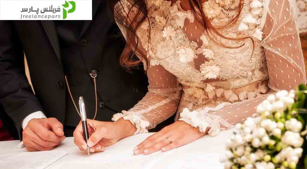 مزایای قانونی ازدواج