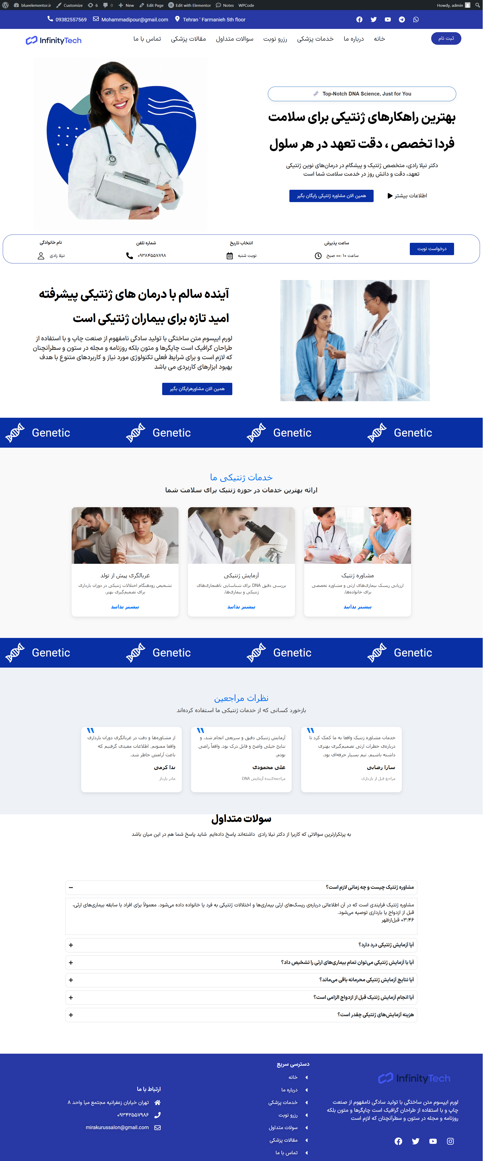 طراحی وبسایت ژنتیکی